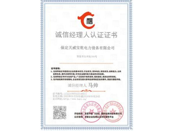 誠信經理人認證證書