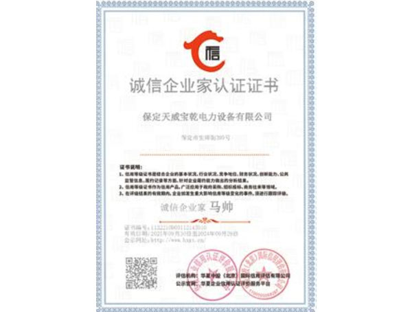 誠信企業家認證證書