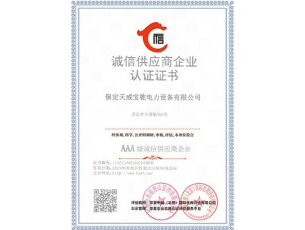 誠信供應商企業認證證書