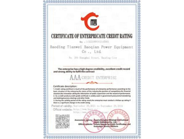 企業信用等級證書