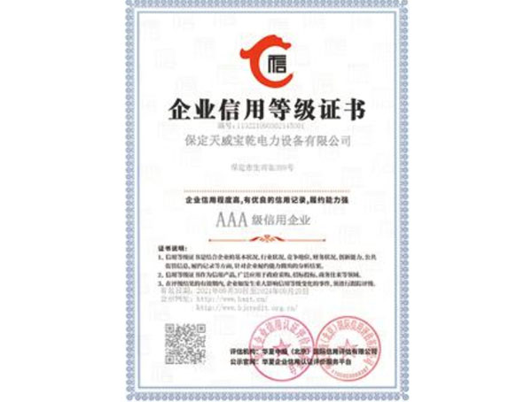 企業信用等級證書